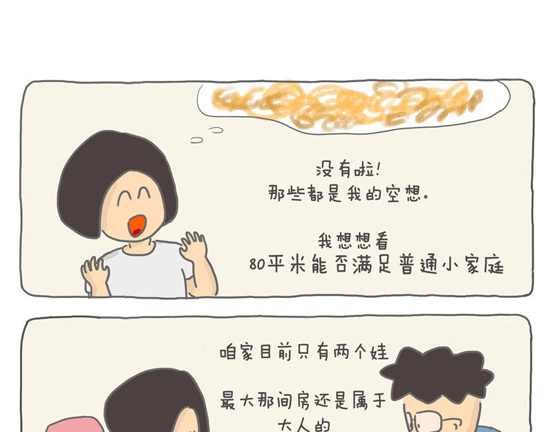 小家刚好够住 孩子们睡哪？ 第13页