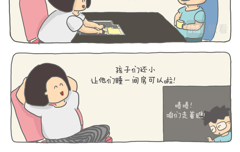 小家刚好够住 孩子们睡哪？ 第14页