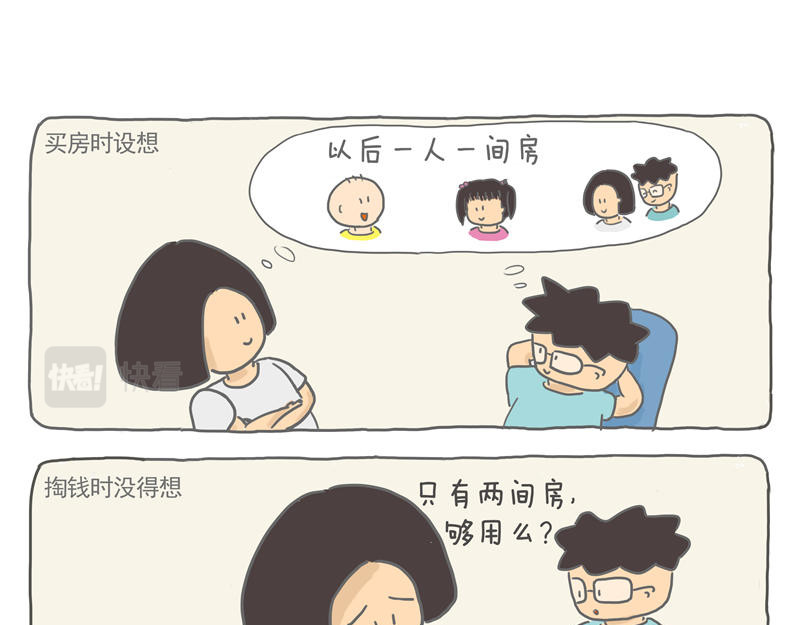 小家刚好够住 孩子们睡哪？ 第3页