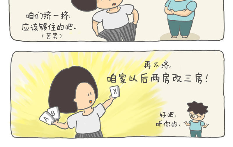 小家刚好够住 孩子们睡哪？ 第4页