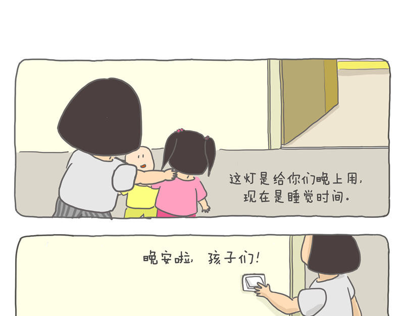 小家刚好够住 有灯来捣蛋 第11页