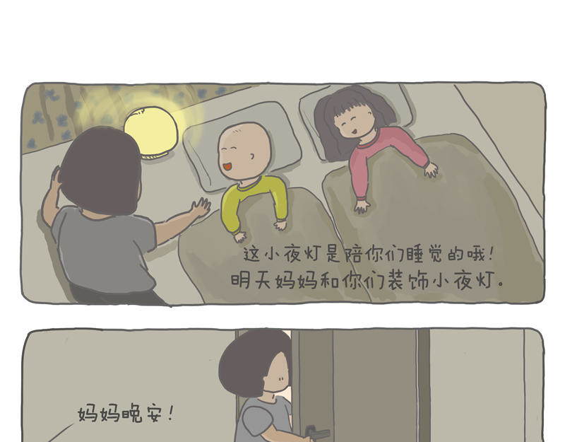 小家刚好够住 有灯来捣蛋 第23页
