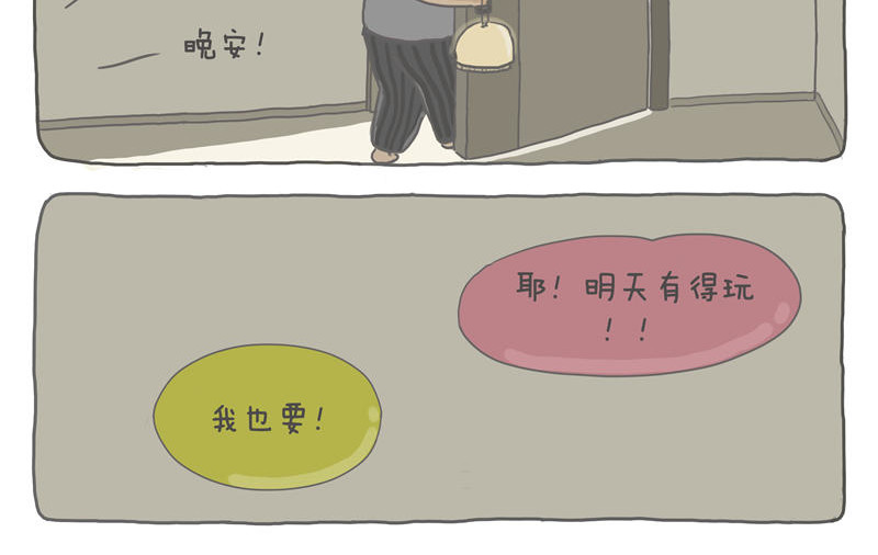 小家刚好够住 有灯来捣蛋 第24页