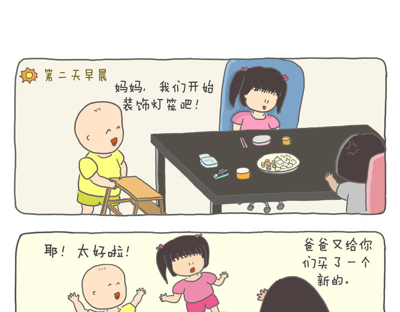 小家刚好够住 有灯来捣蛋 第25页