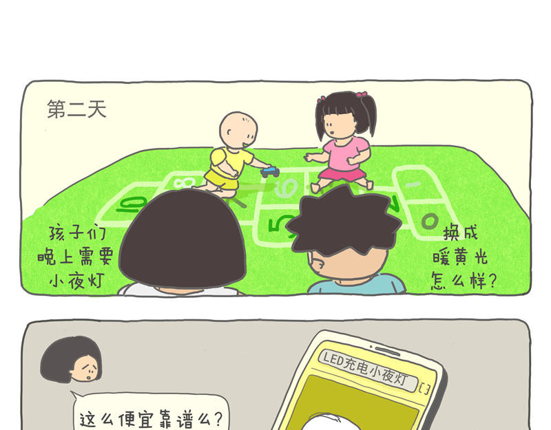 小家刚好够住 有灯来捣蛋 第5页