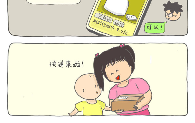小家刚好够住 有灯来捣蛋 第6页
