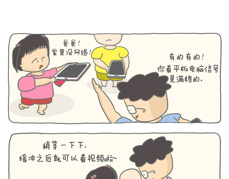 小家刚好够住 黑科技改变生活 第23页
