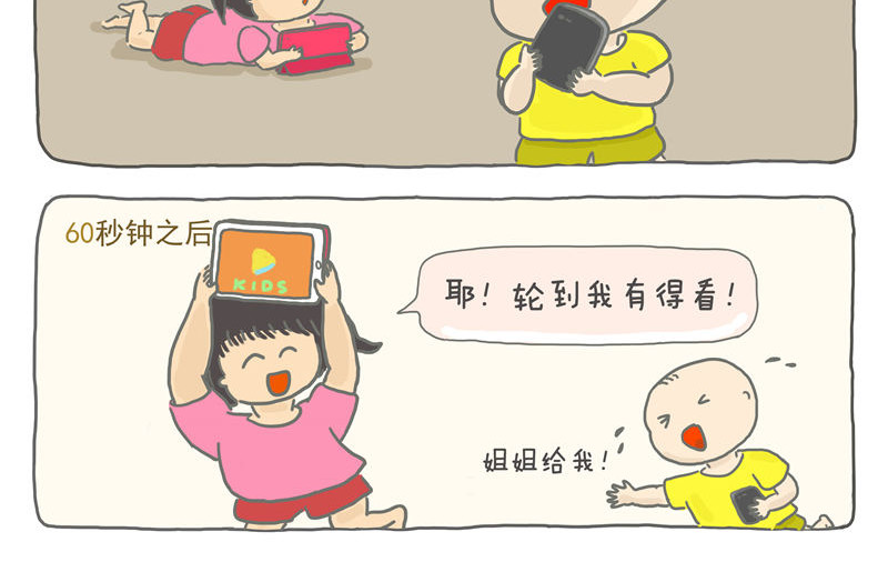 小家刚好够住 黑科技改变生活 第26页