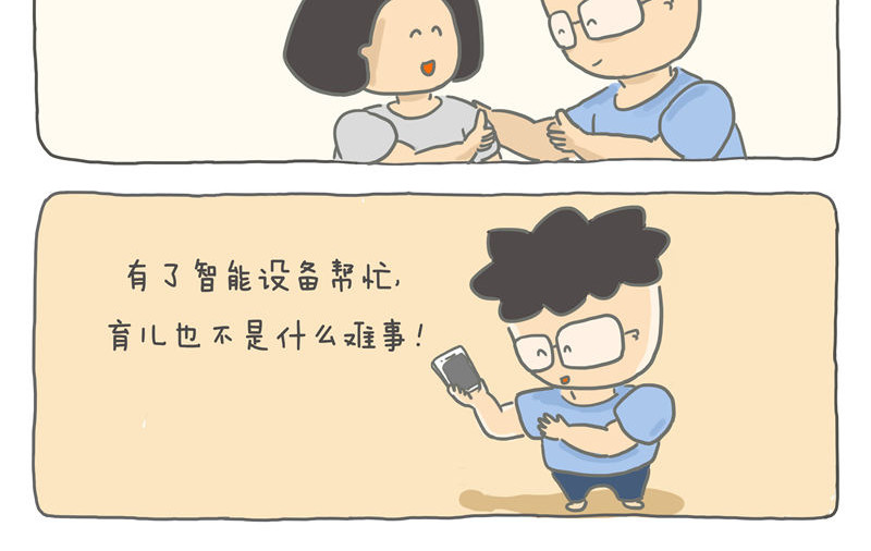 小家刚好够住 黑科技改变生活 第30页