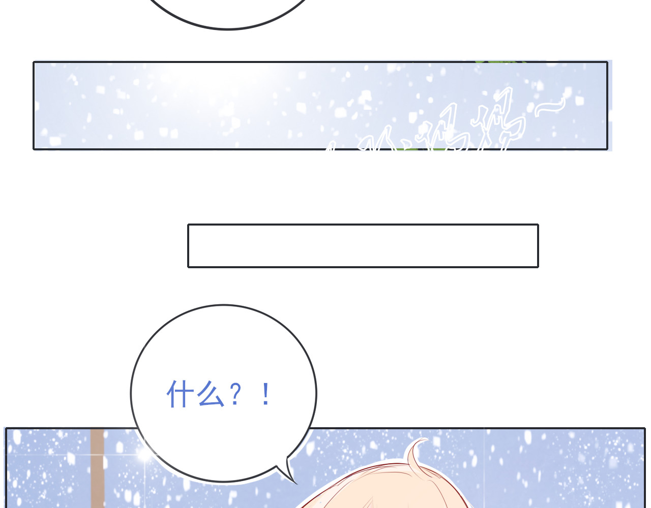 爱是四季常青 七月的“冬”（上） 第15页