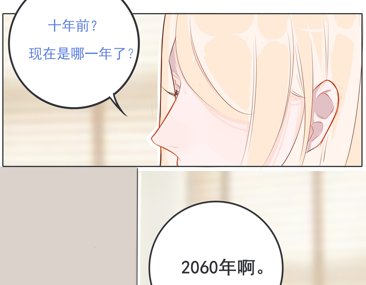爱是四季常青 七月的“冬”（上） 第21页