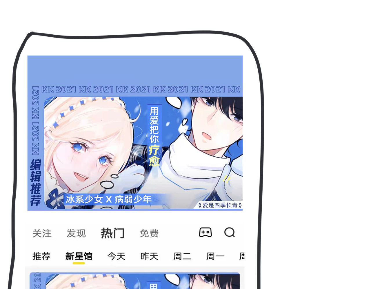 爱是四季常青 七月的“冬”（上） 第26页