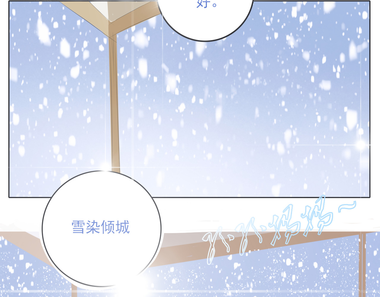 爱是四季常青 七月的“冬”（上） 第9页