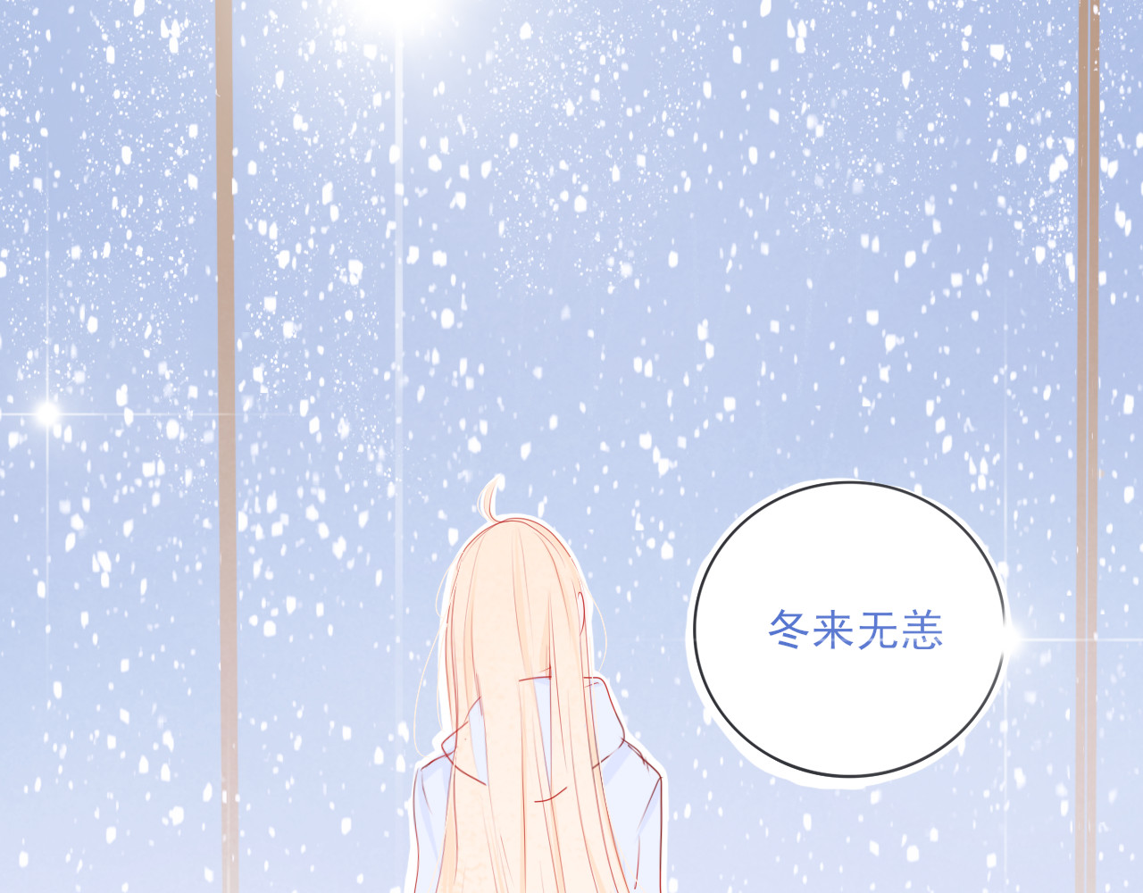 爱是四季常青 七月的“冬”（上） 第10页