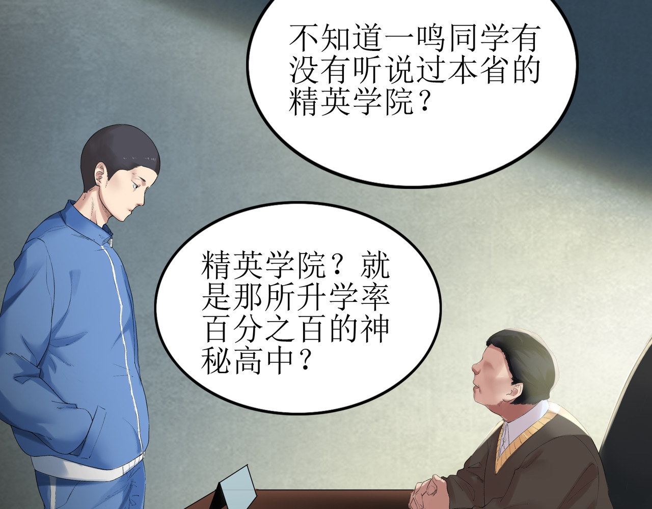 学神战争 我才是第一名 第116页