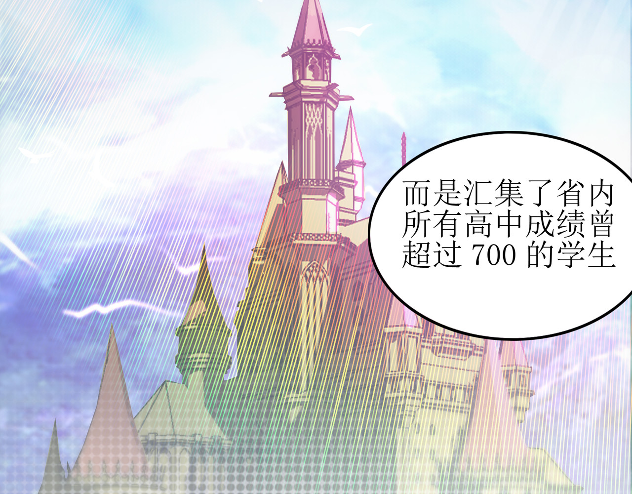 学神战争 我才是第一名 第121页