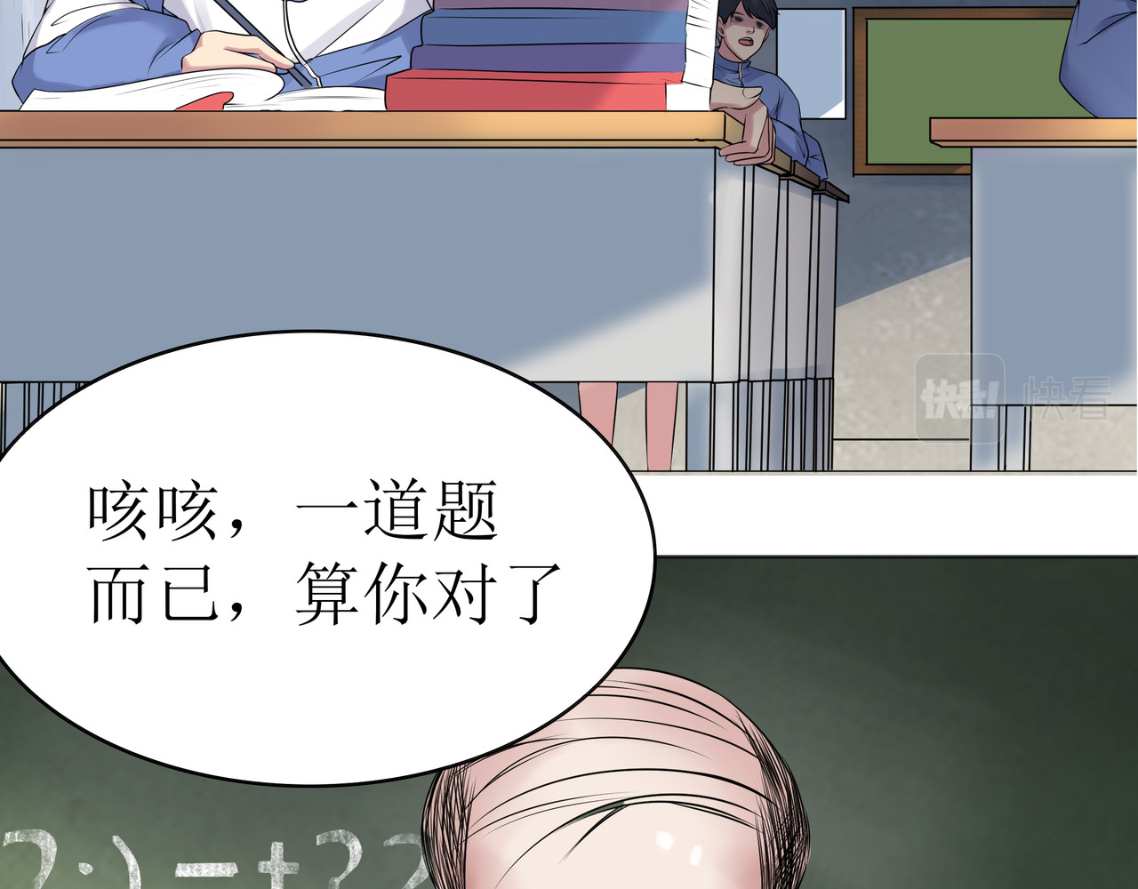 学神战争 我才是第一名 第24页