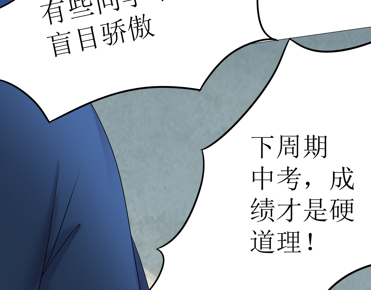 学神战争 我才是第一名 第28页