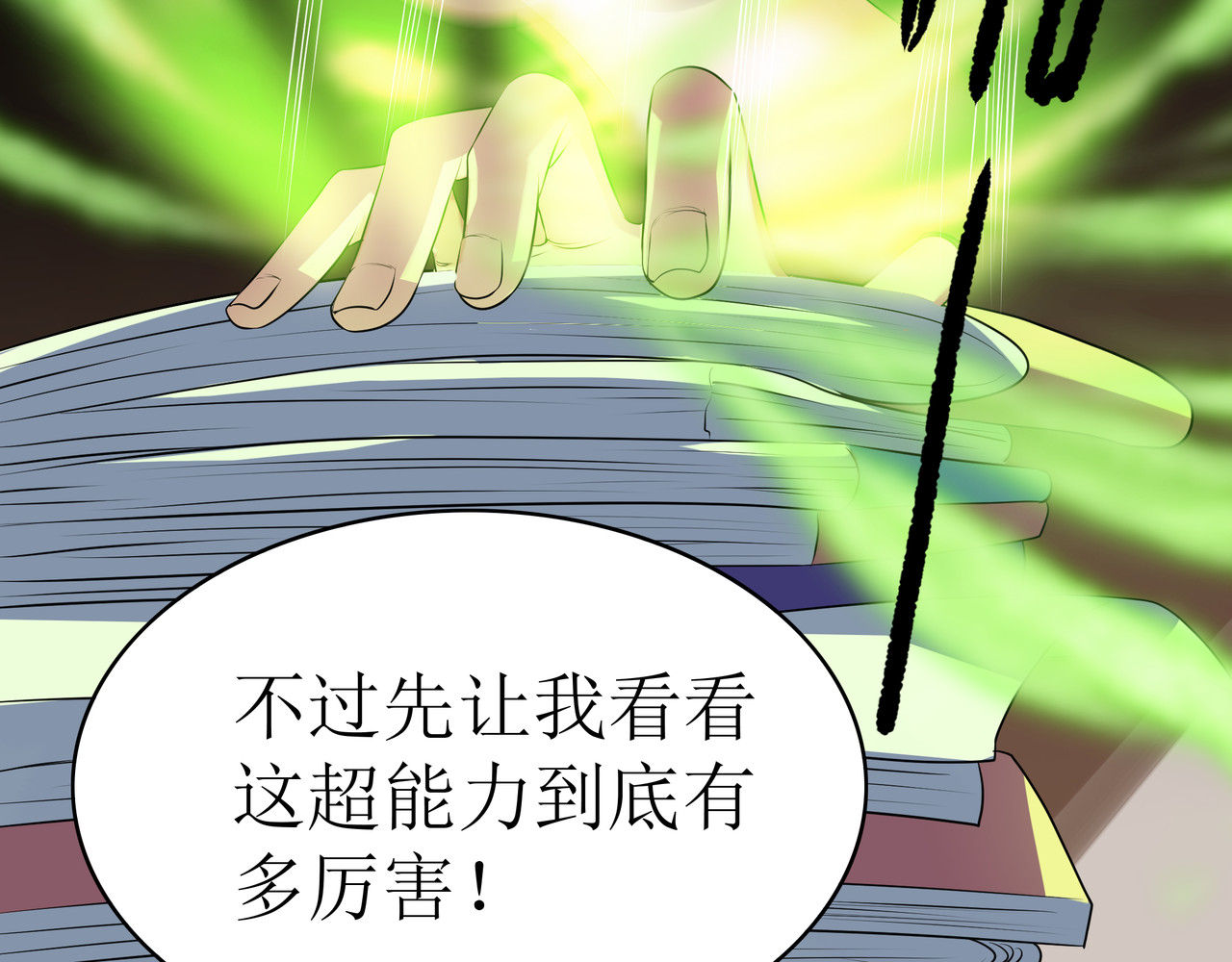 学神战争 我才是第一名 第36页
