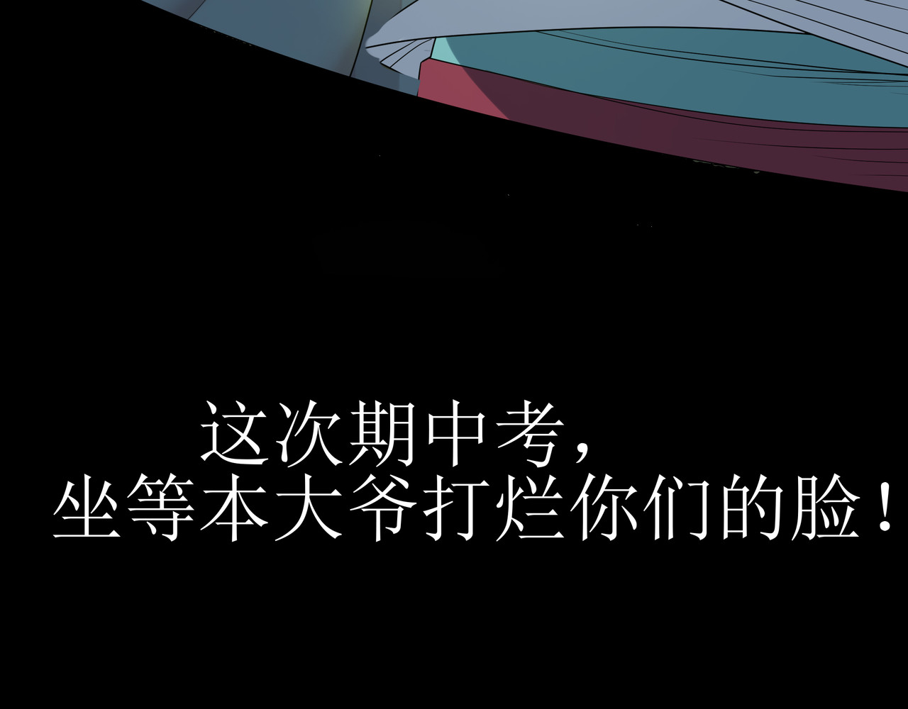 学神战争 我才是第一名 第53页