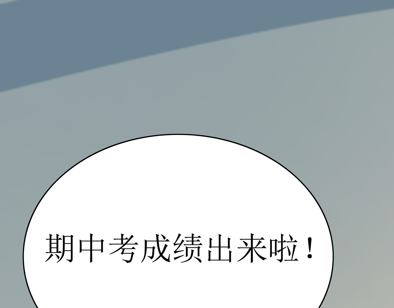 学神战争 我才是第一名 第55页