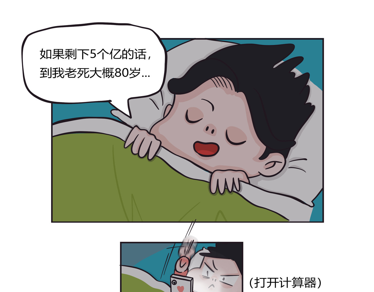 好想拥有10个亿 第5页