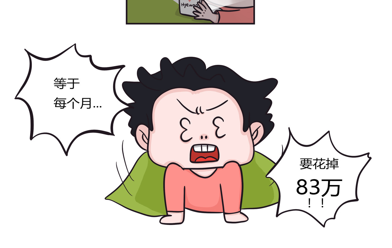 好想拥有10个亿 第6页