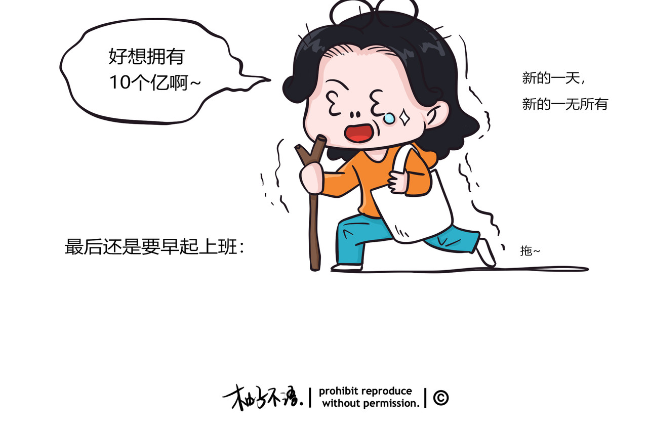 好想拥有10个亿 夜的思考 第9页