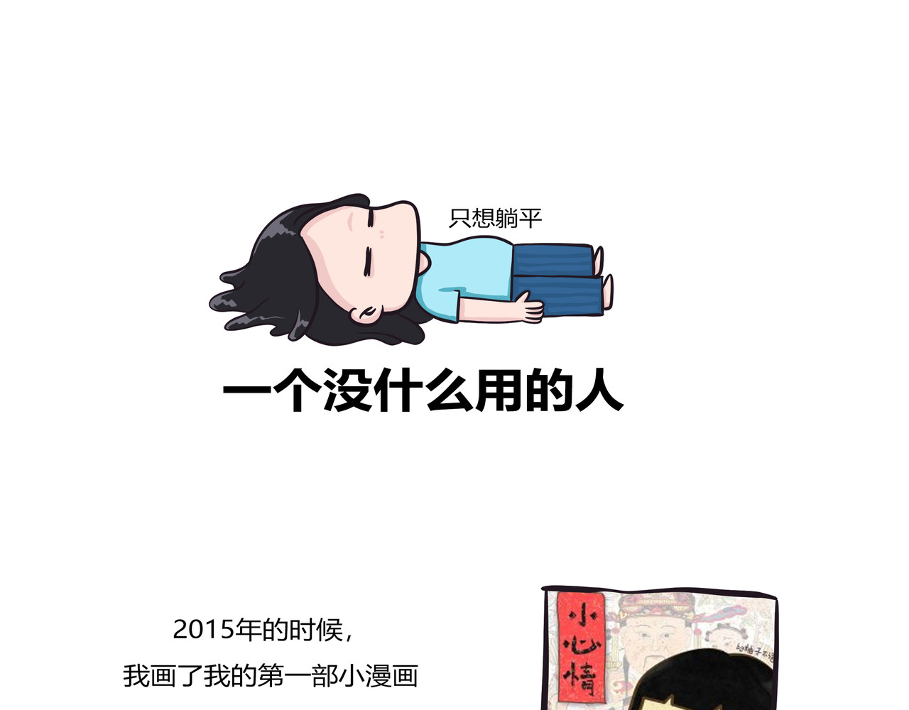 好想拥有10个亿 被拖延症耽误的一生 第3页