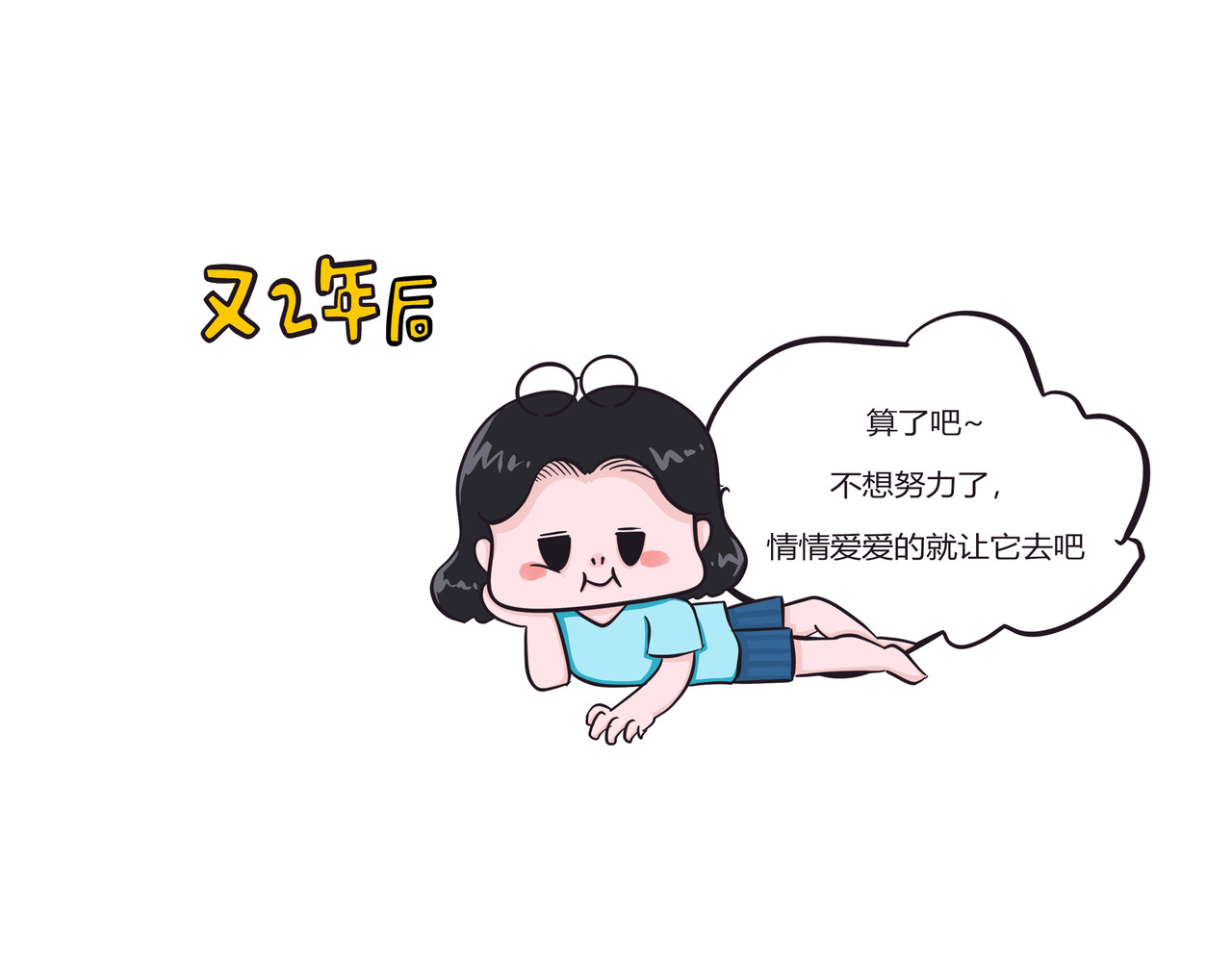 好想拥有10个亿 被拖延症耽误的一生 第23页