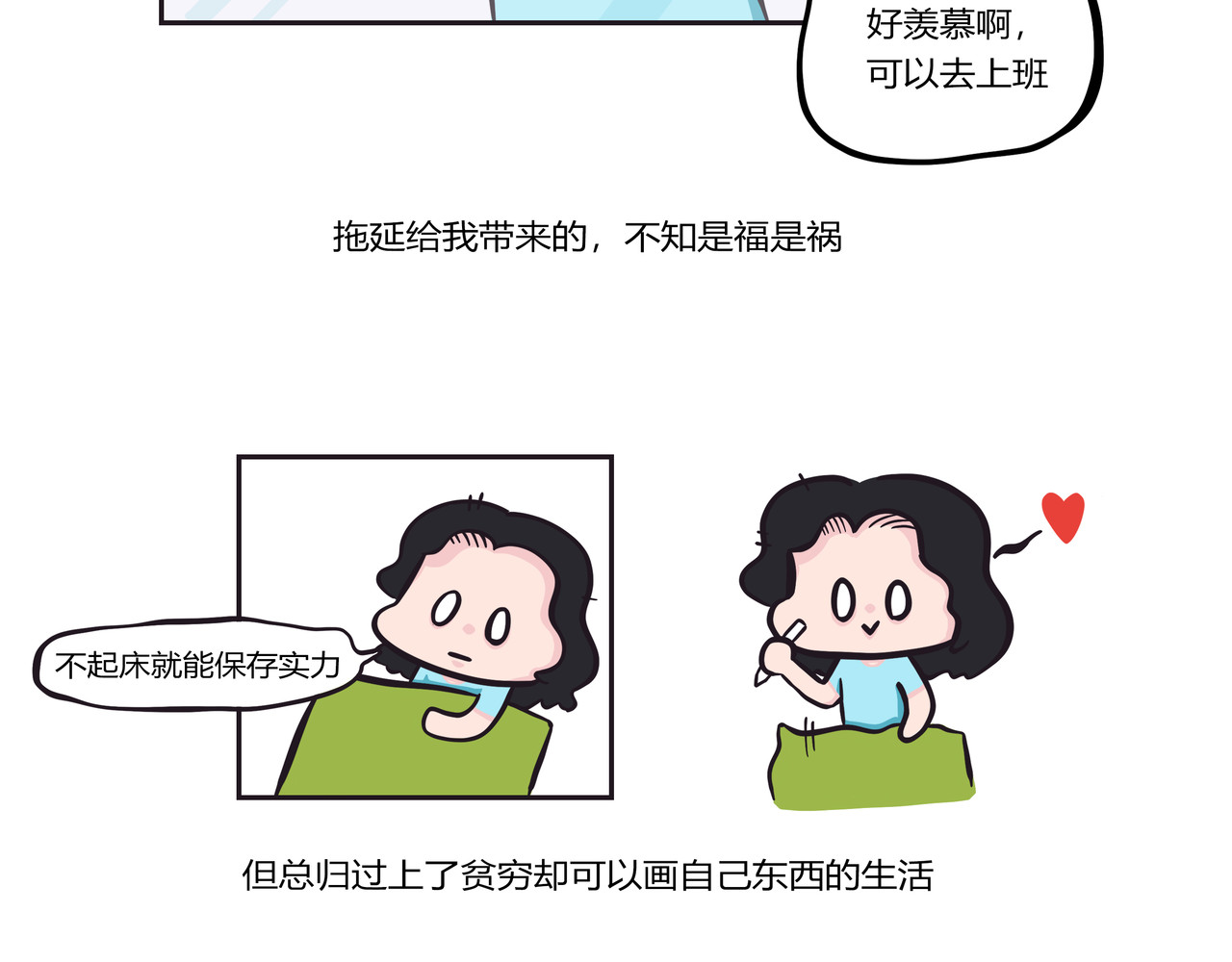 好想拥有10个亿 被拖延症耽误的一生 第34页
