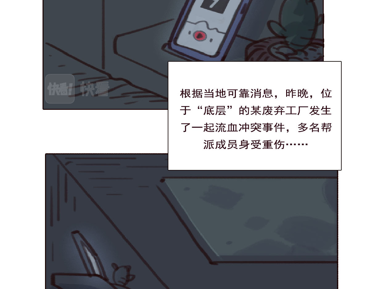 天降大任 6话.冷血动物 第14页