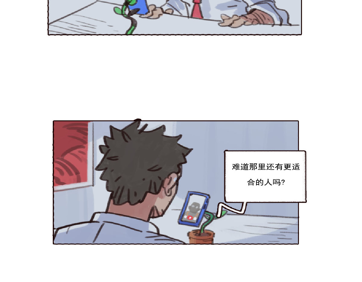 天降大任 6话.冷血动物 第19页