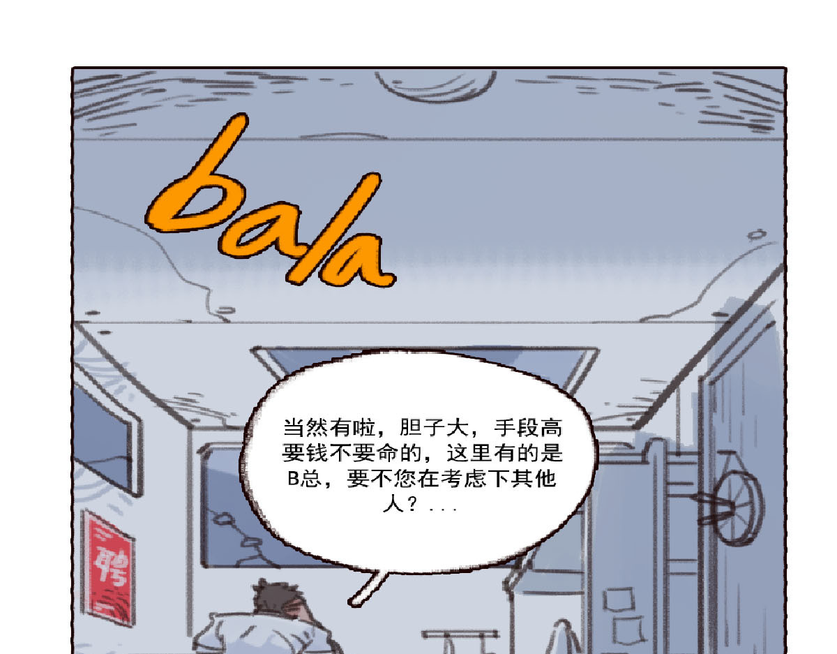天降大任 6话.冷血动物 第21页