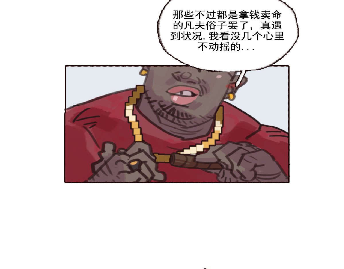 天降大任 6话.冷血动物 第23页