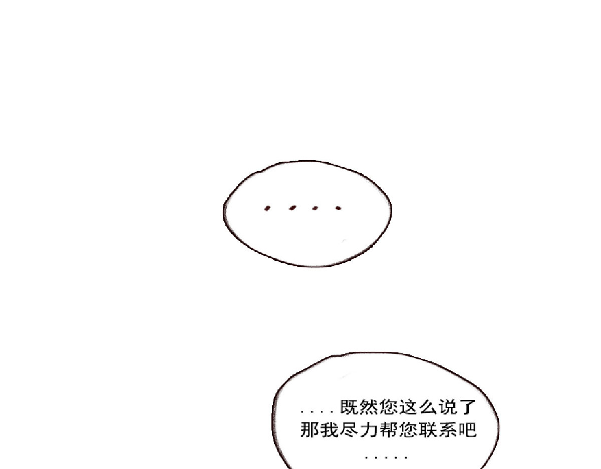 天降大任 6话.冷血动物 第28页