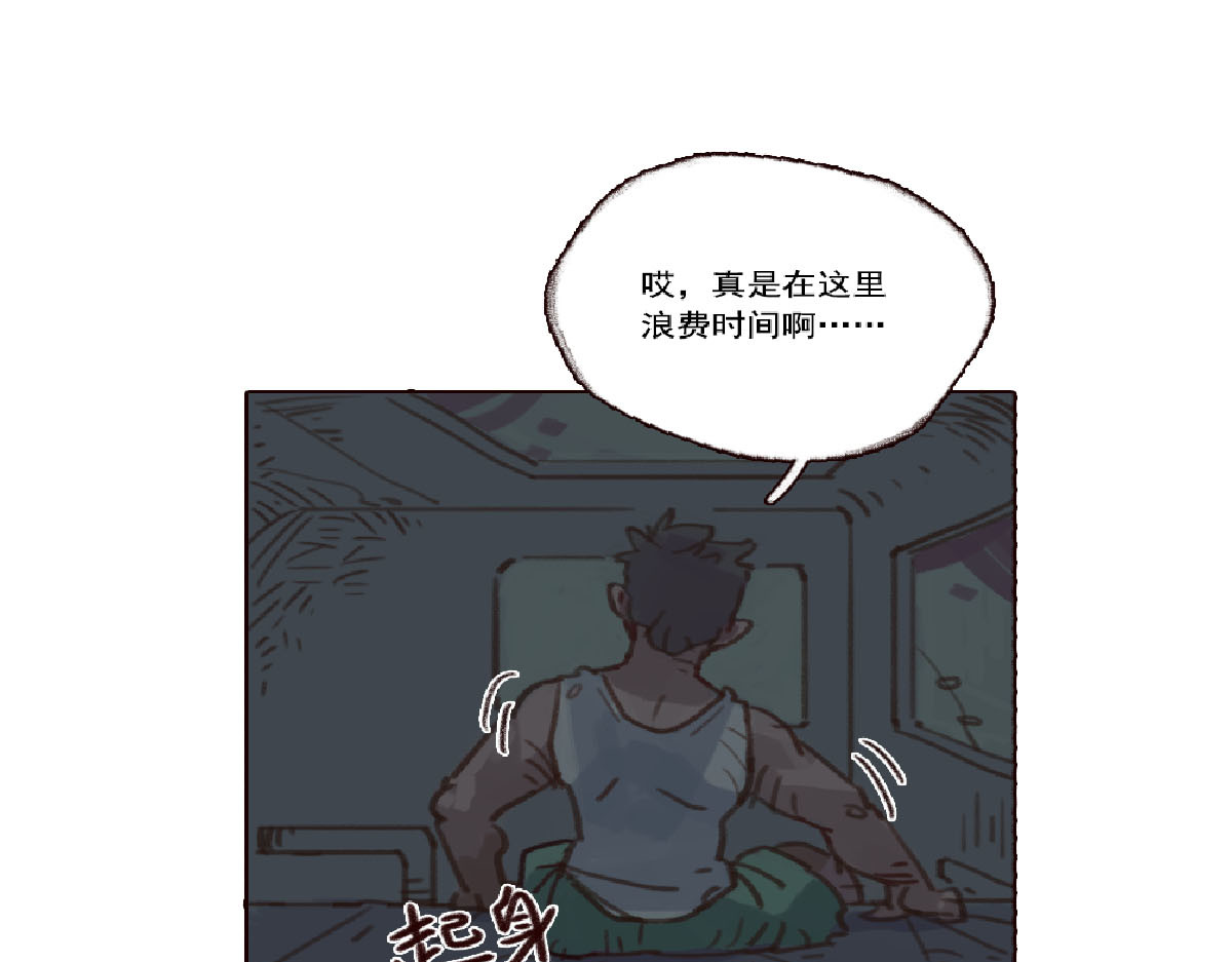 天降大任 6话.冷血动物 第31页