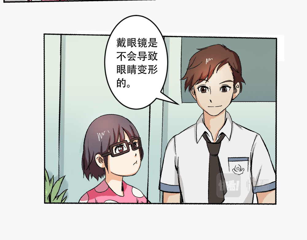 漫话隐形眼镜 戴框架眼镜的烦恼（上） 第24页
