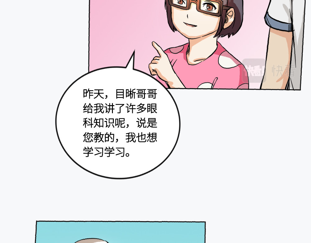 漫话隐形眼镜 戴框架眼镜的烦恼（上） 第5页