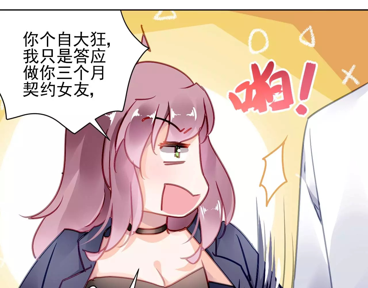 恶魔的耳朵 第5话 你是我的 第13页
