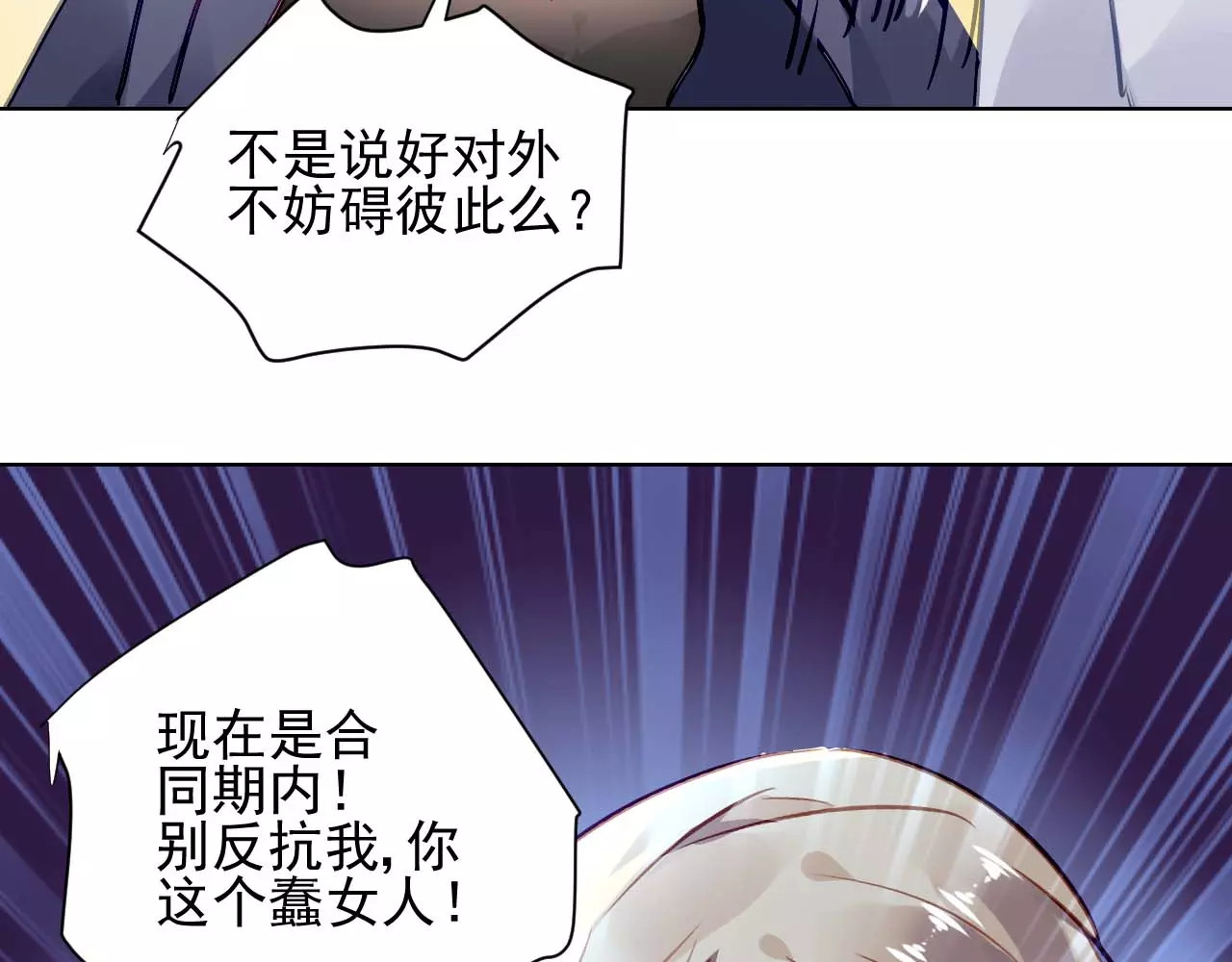恶魔的耳朵 第5话 你是我的 第14页