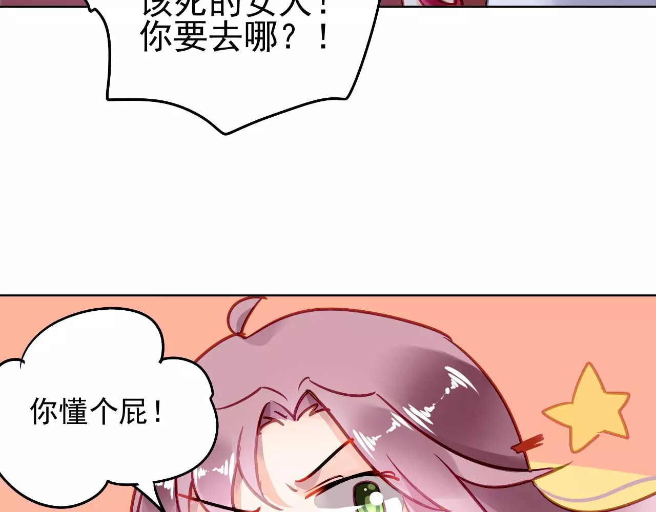 恶魔的耳朵 第5话 你是我的 第23页