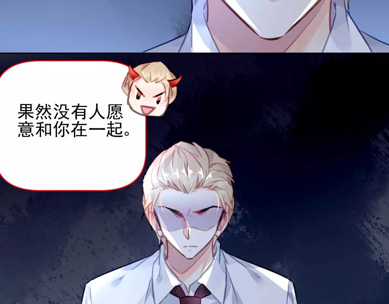 恶魔的耳朵 第5话 你是我的 第48页