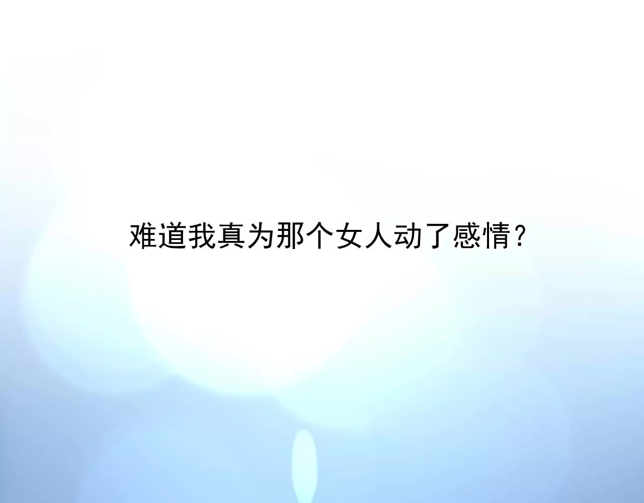 恶魔的耳朵 第5话 你是我的 第54页
