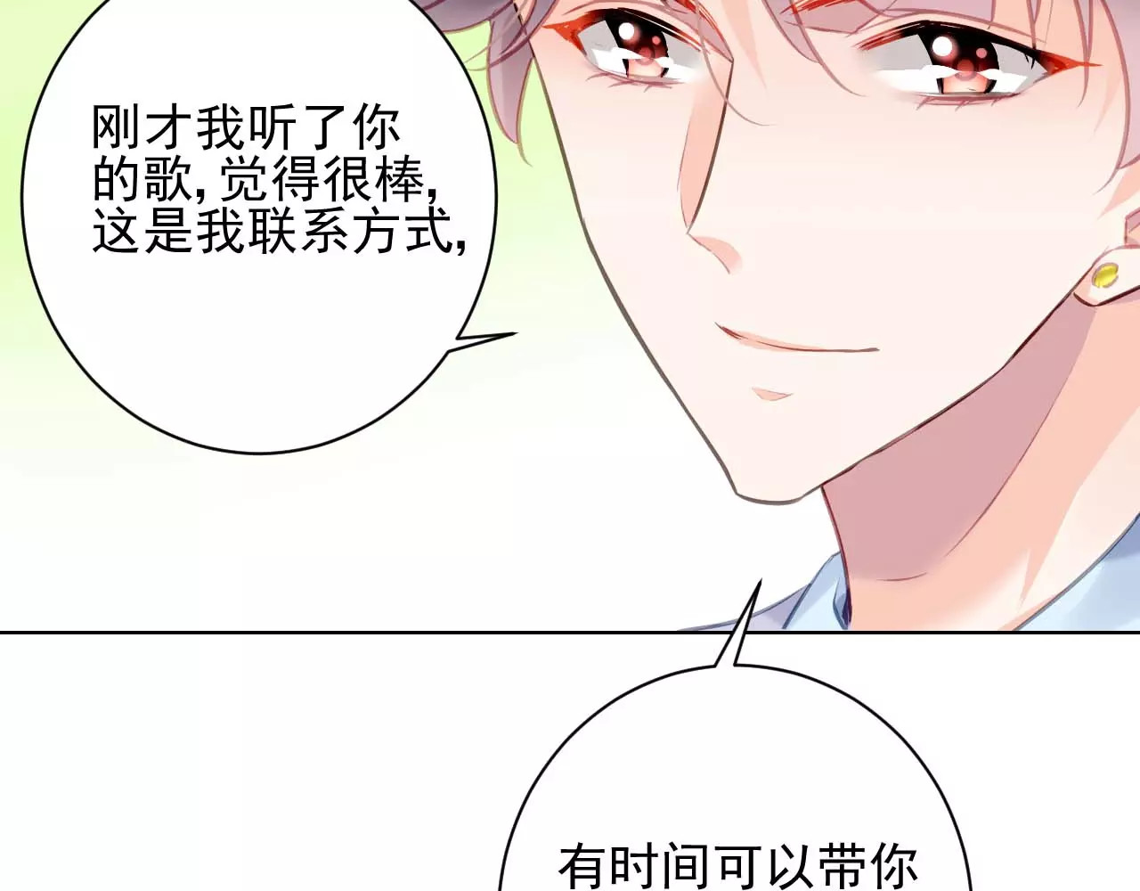 恶魔的耳朵 第5话 你是我的 第60页