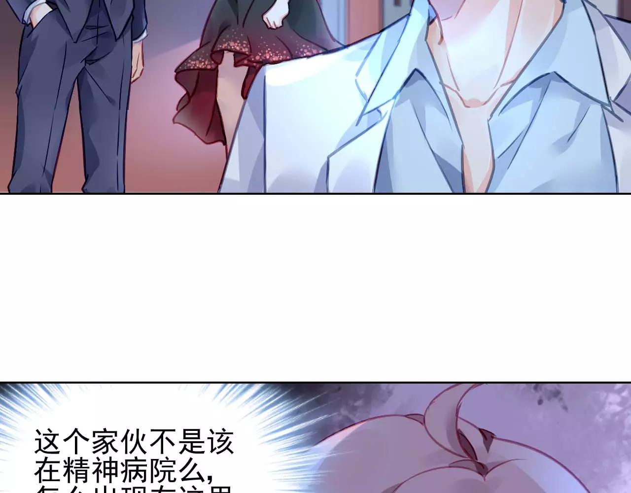恶魔的耳朵 第5话 你是我的 第8页
