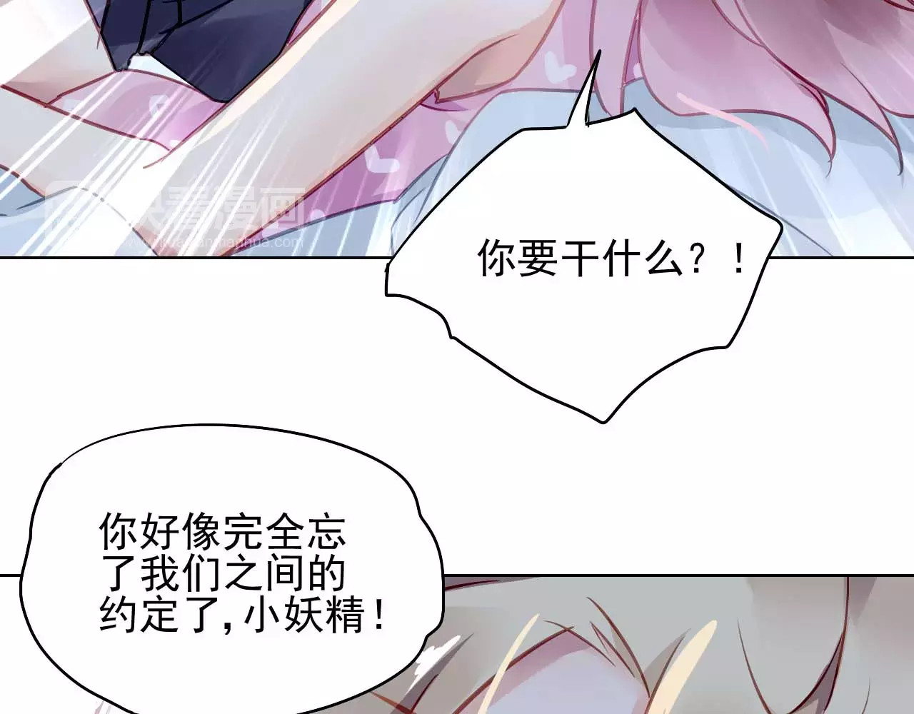 恶魔的耳朵 第5话 你是我的 第84页