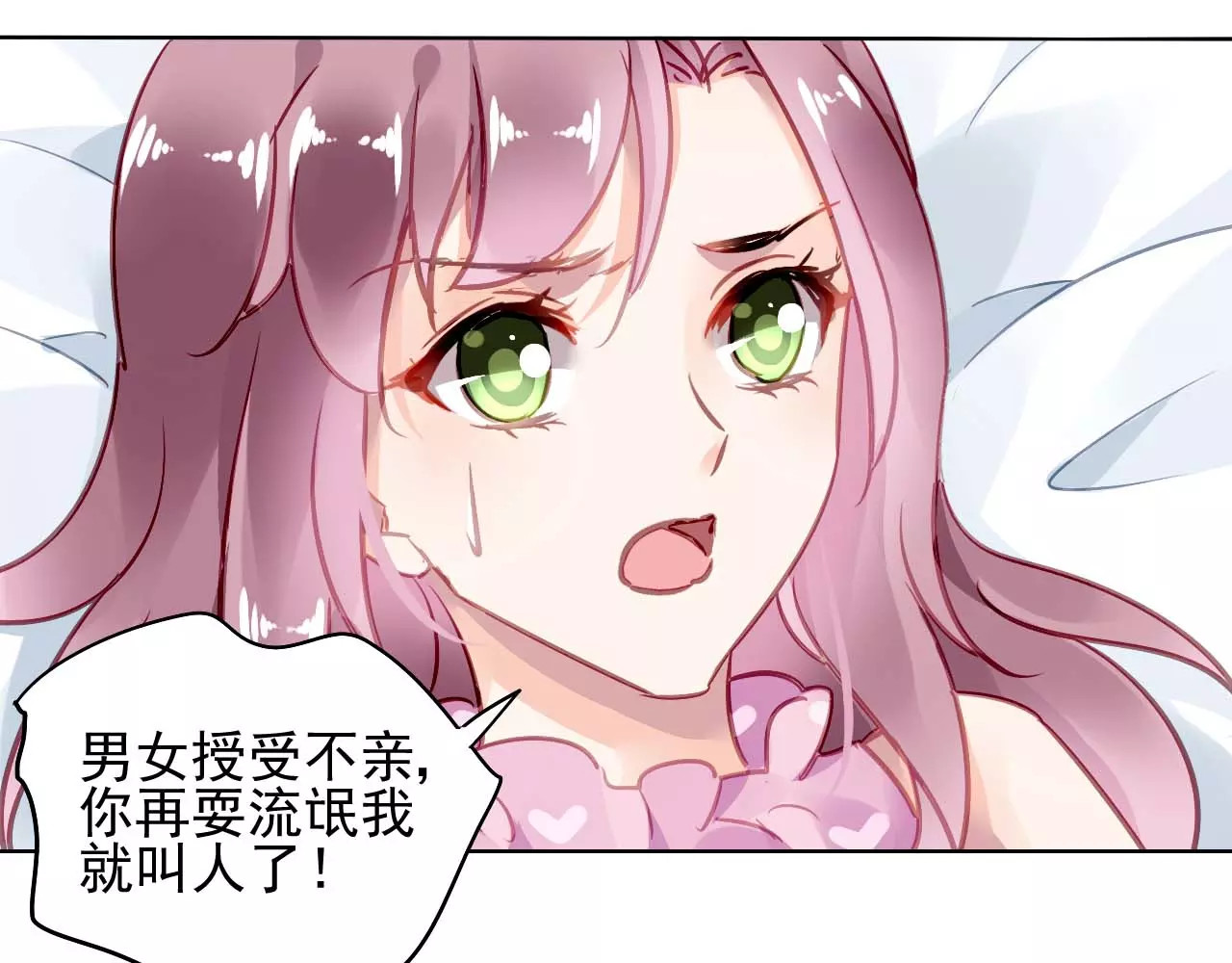 恶魔的耳朵 第5话 你是我的 第87页