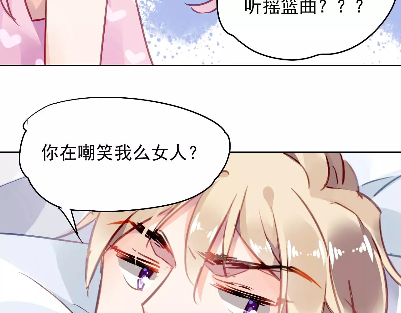 恶魔的耳朵 第5话 你是我的 第97页