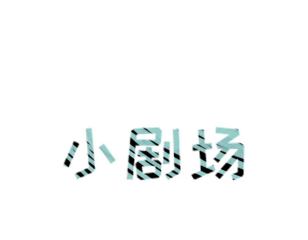 时光流逝的相册 第四话   白茗 第27页